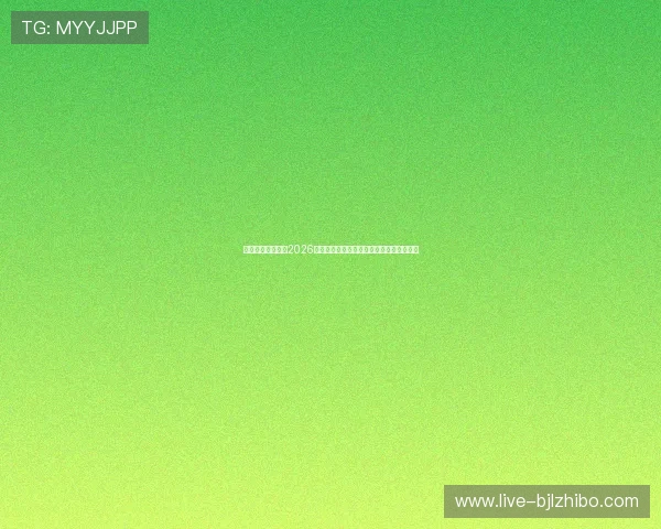 星空足球俱乐部：2026年世界杯精彩比赛集锦与精彩瞬间回放推荐